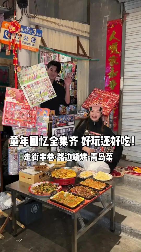 正宗青岛味好吃又好玩的店!还实惠!有代金券!走街串巷路边烧烤 正宗青岛串 走街串巷喝啤酒 
