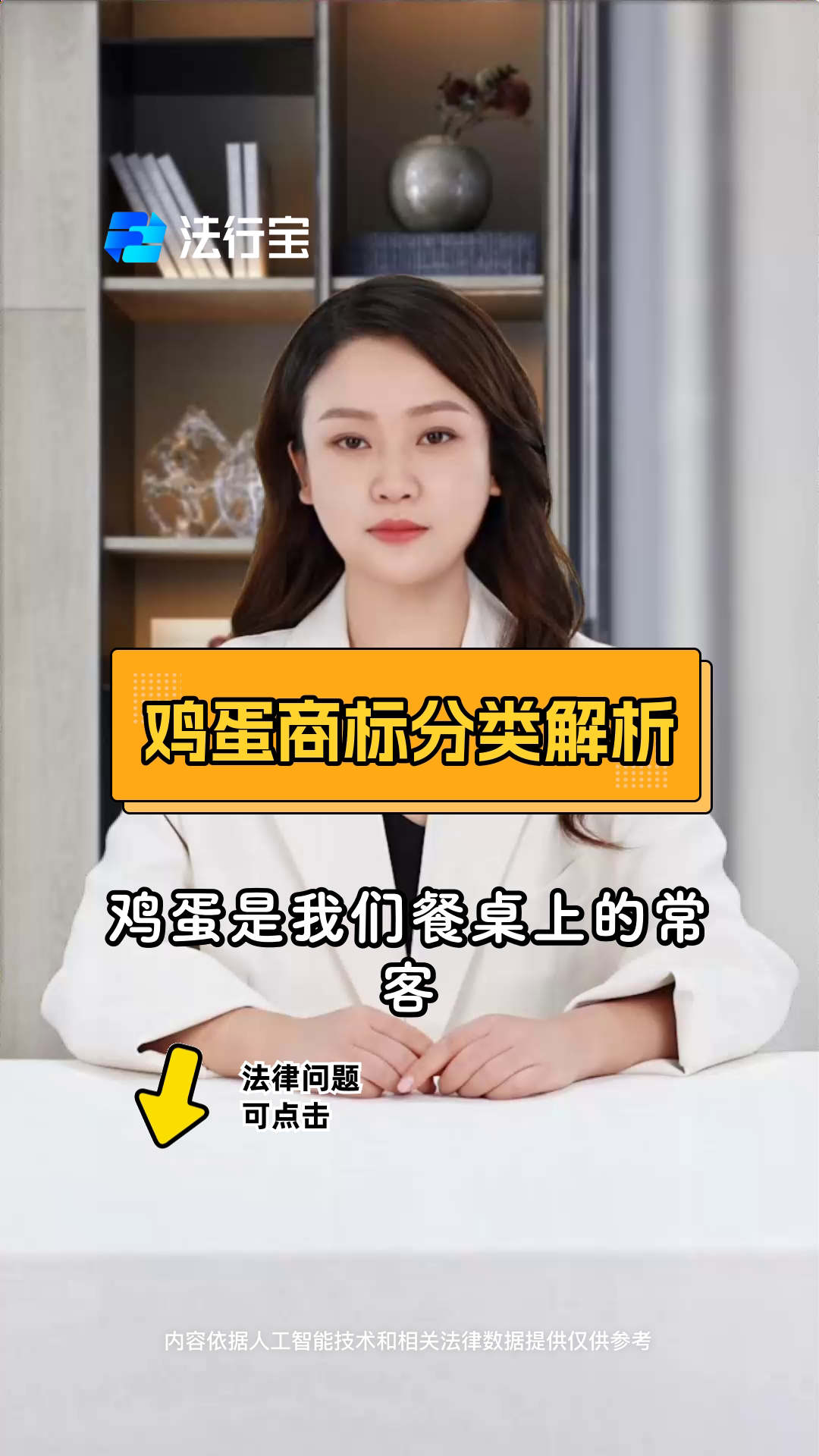 鸡蛋商标分类解析