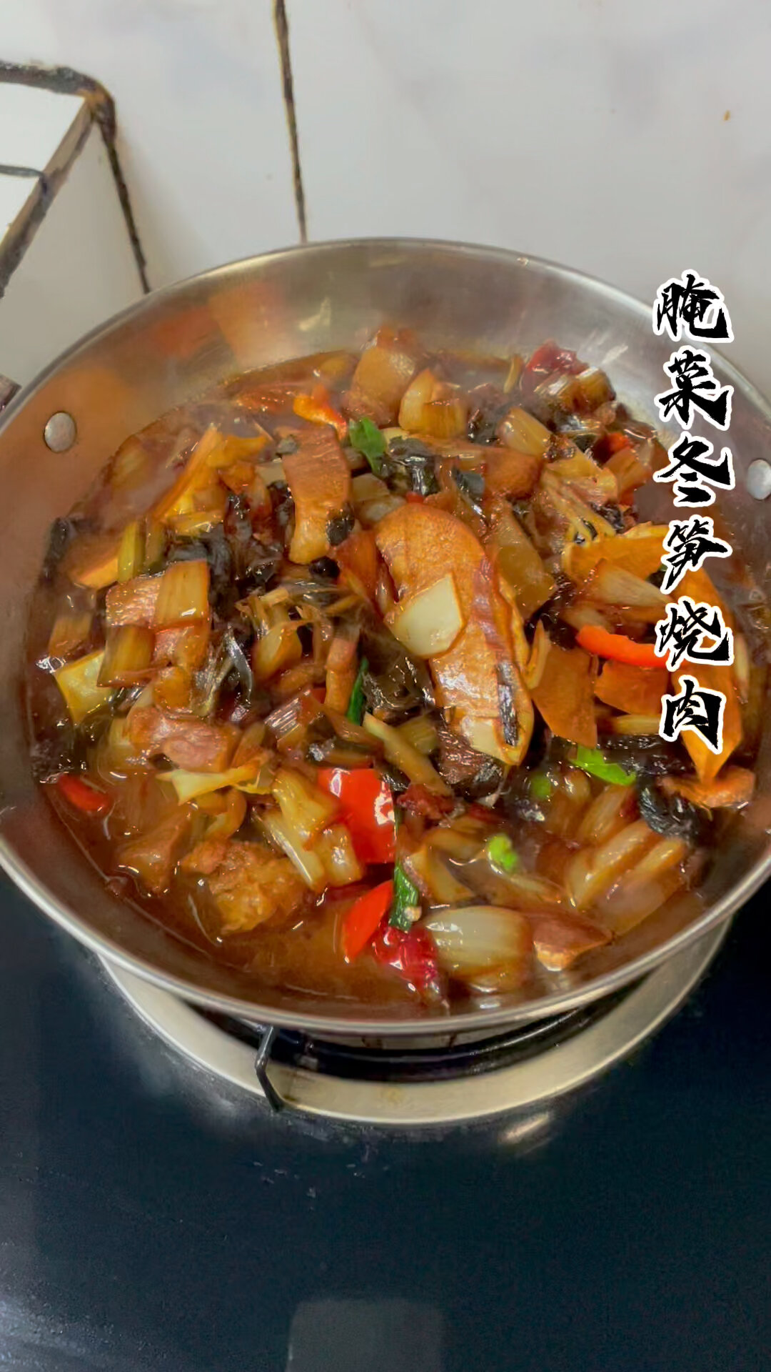 腌菜冬笋烧肉