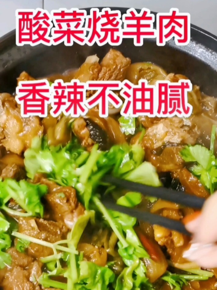 酸菜烧羊肉炖羊肉详细教程