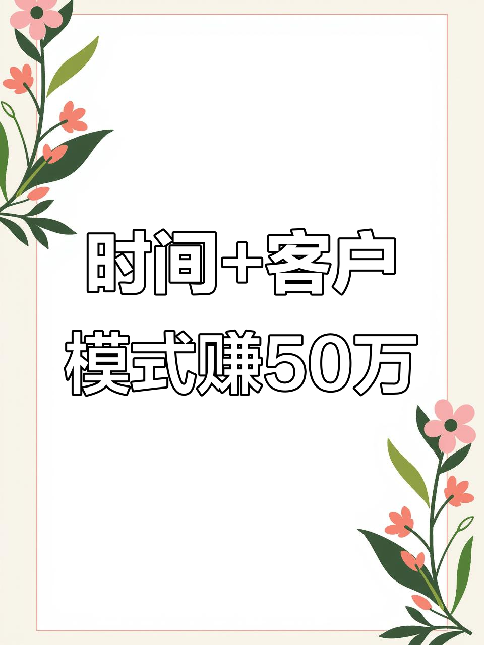大学生包子铺如何用时间营销赚五十万,秘诀竟是这些