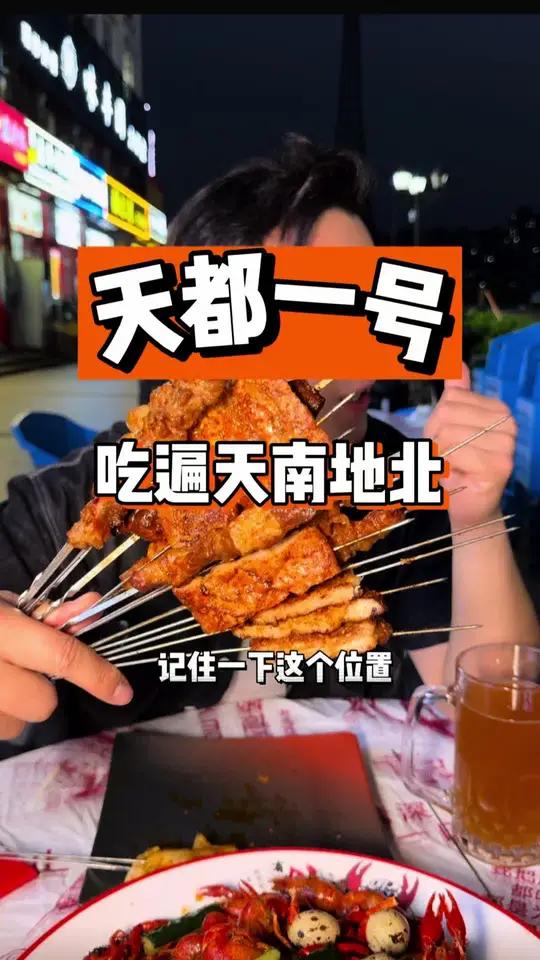 在临平发现一家性价比特别高的夜宵店