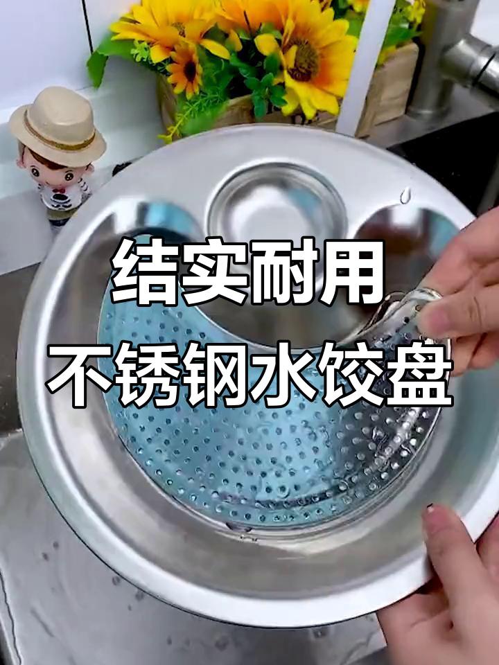 不锈钢饺子盘,防粘连又带蘸料碟,清洗方便更实用