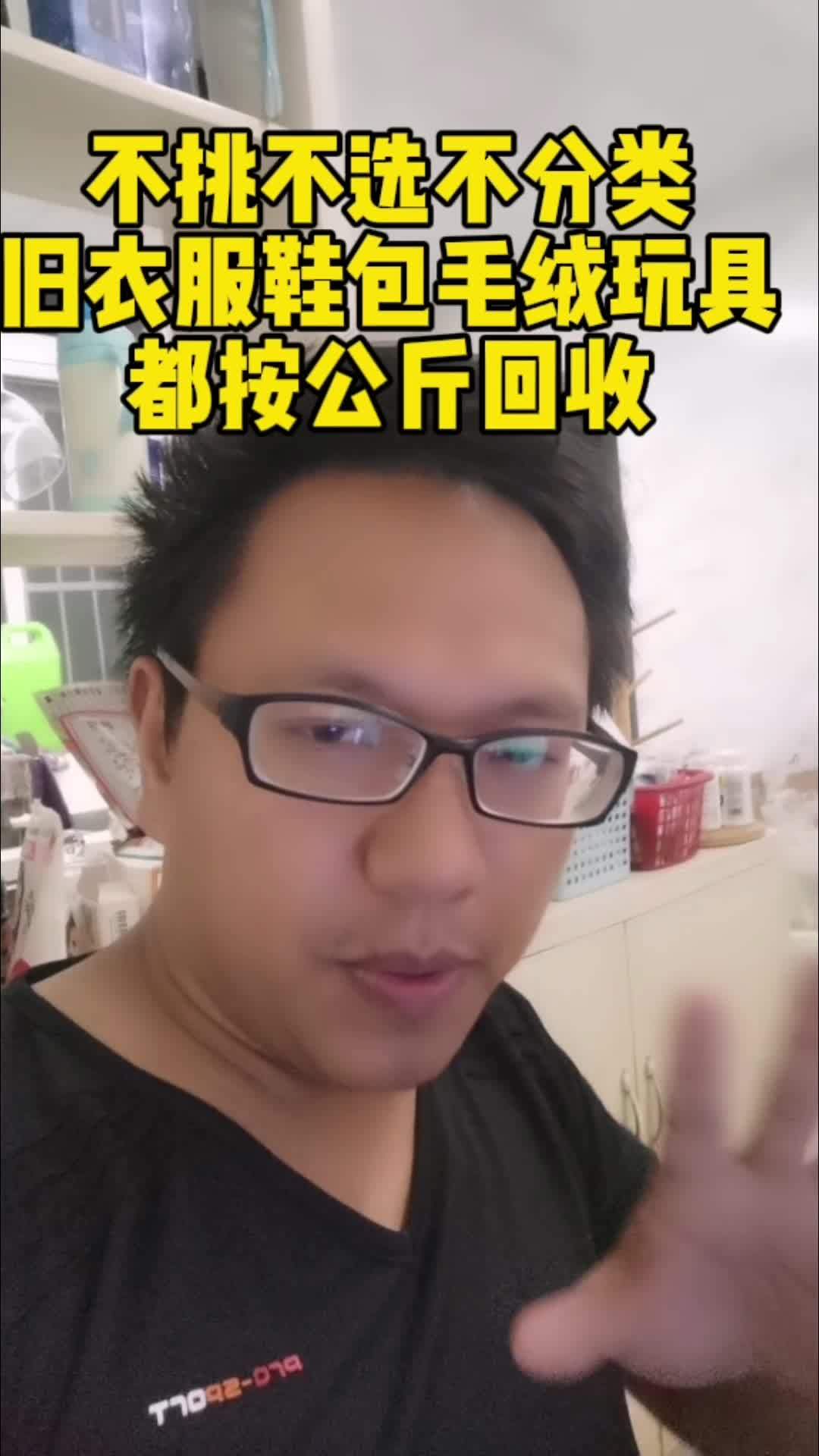 不管是大人的还是小朋友的旧衣服,只要满三公斤啊,我们就安排快递上门 同城闲置 环保 闲置衣