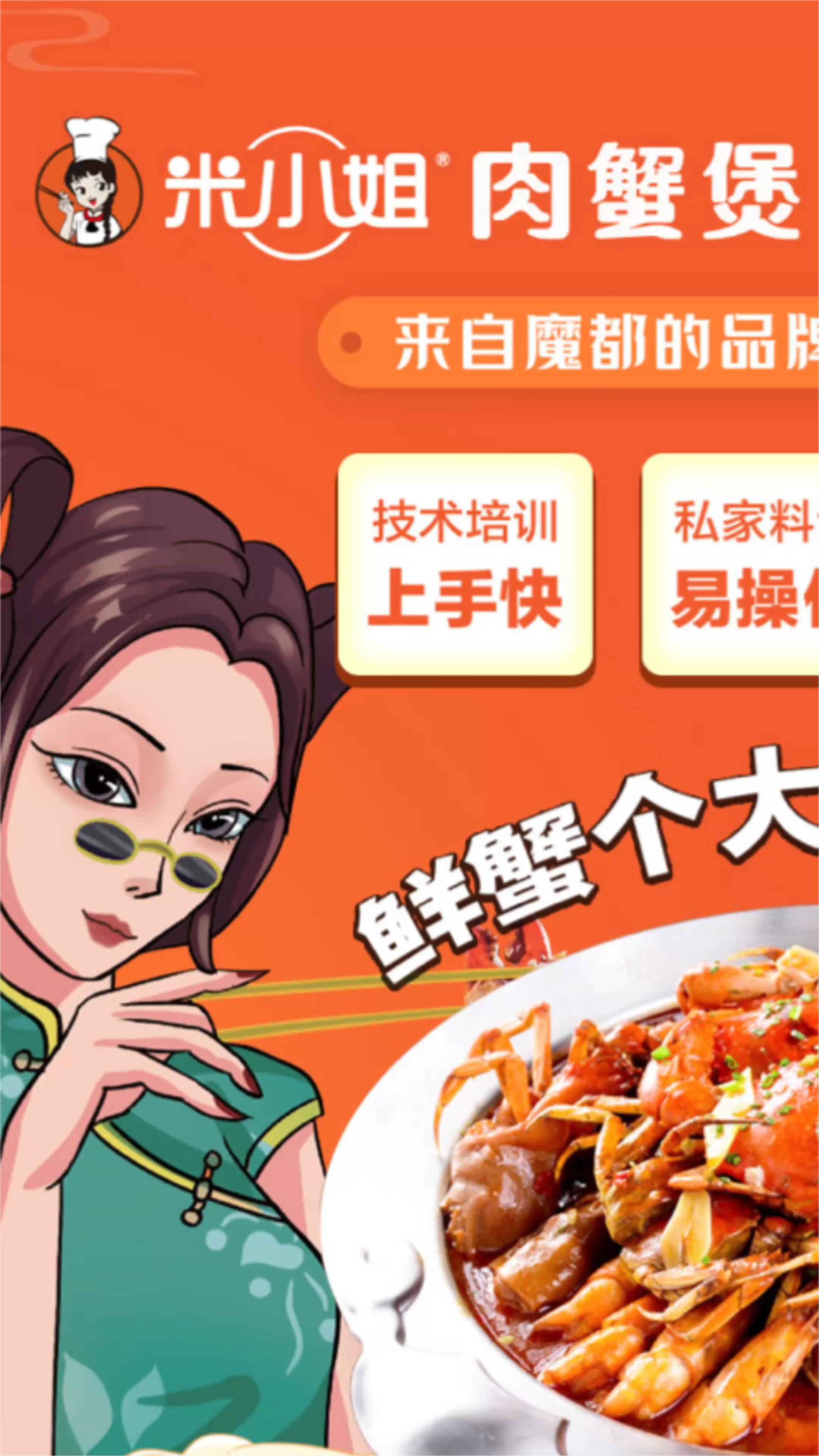 一只蟹一锅鲜凭什么火遍全国?揭秘米小姐肉蟹煲的爆款逻辑