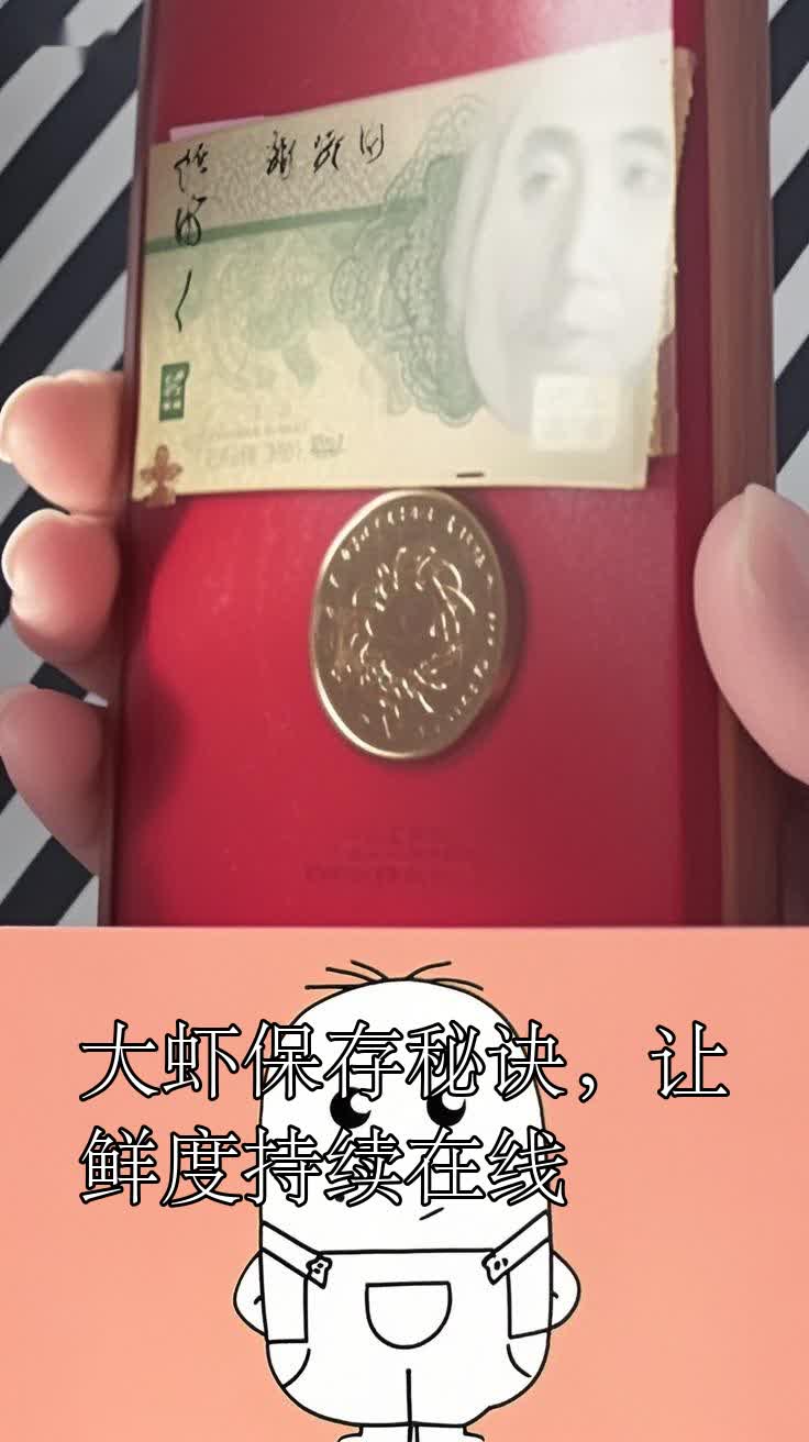 大虾保存秘诀,让鲜度持续在线