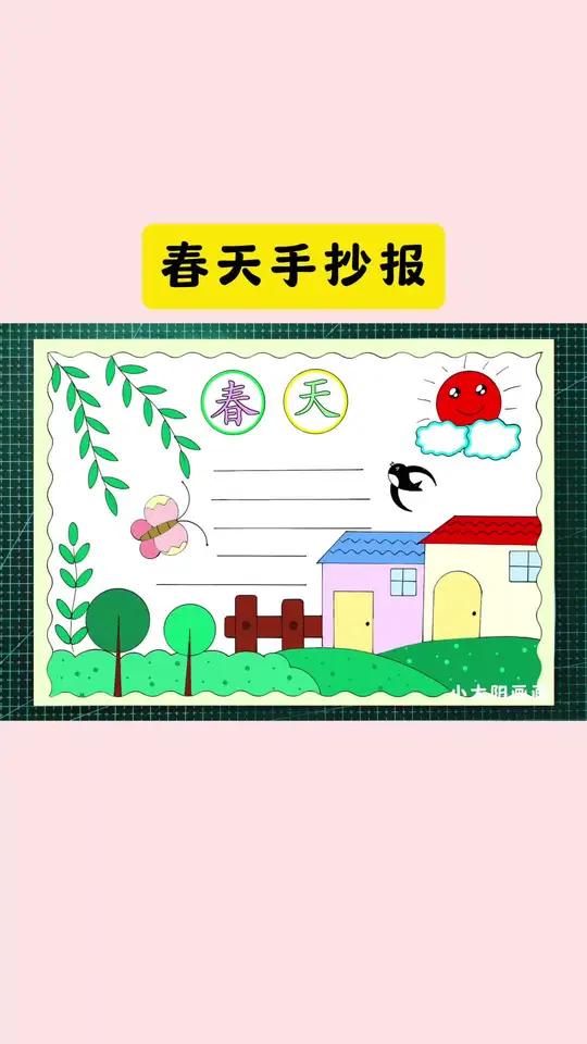 简单又好看的春天手抄报,一看就会,线稿可打印,收藏备用吧!#春天来了手抄报 #春天手抄报 