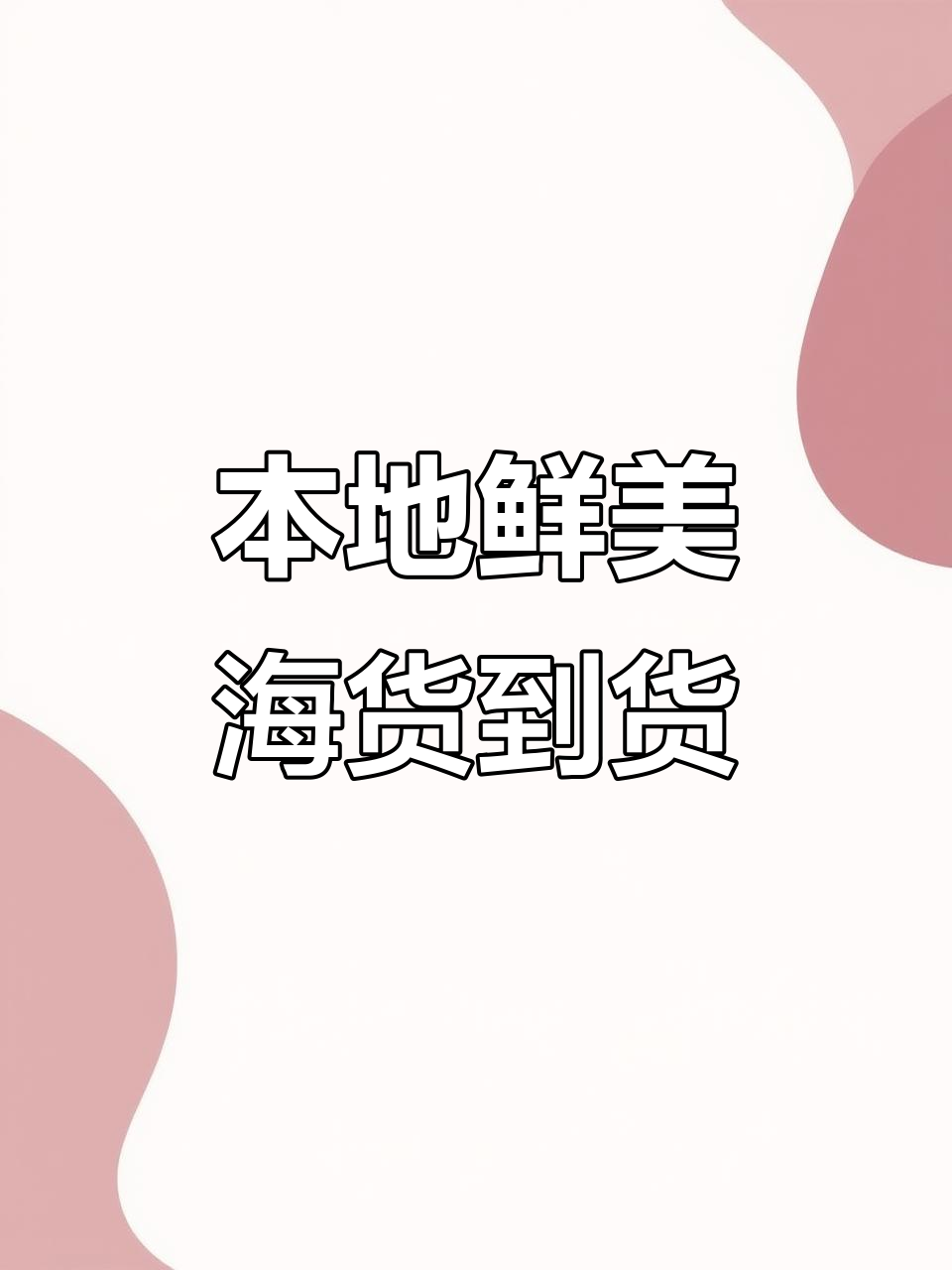 青岛海鲜大丰收！新鲜鼓眼鱼、小鲳鱼和油带一网打尽