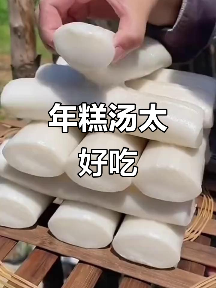 温州年糕汤,软糯鲜香,吃上一口停不下来