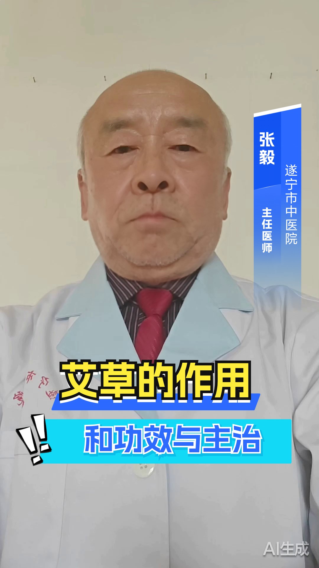 艾草的作用和功效与主治