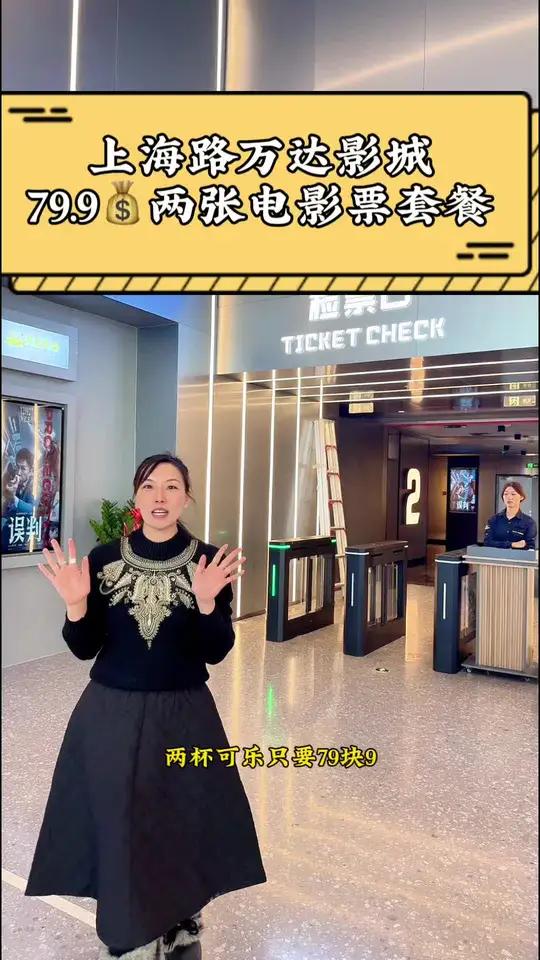 年电影还得来上海路万达影城