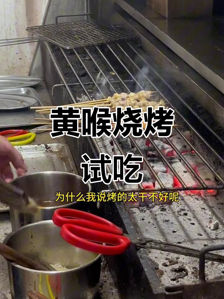 博白黄喉烤串，口感像掌中宝，但销量不太好