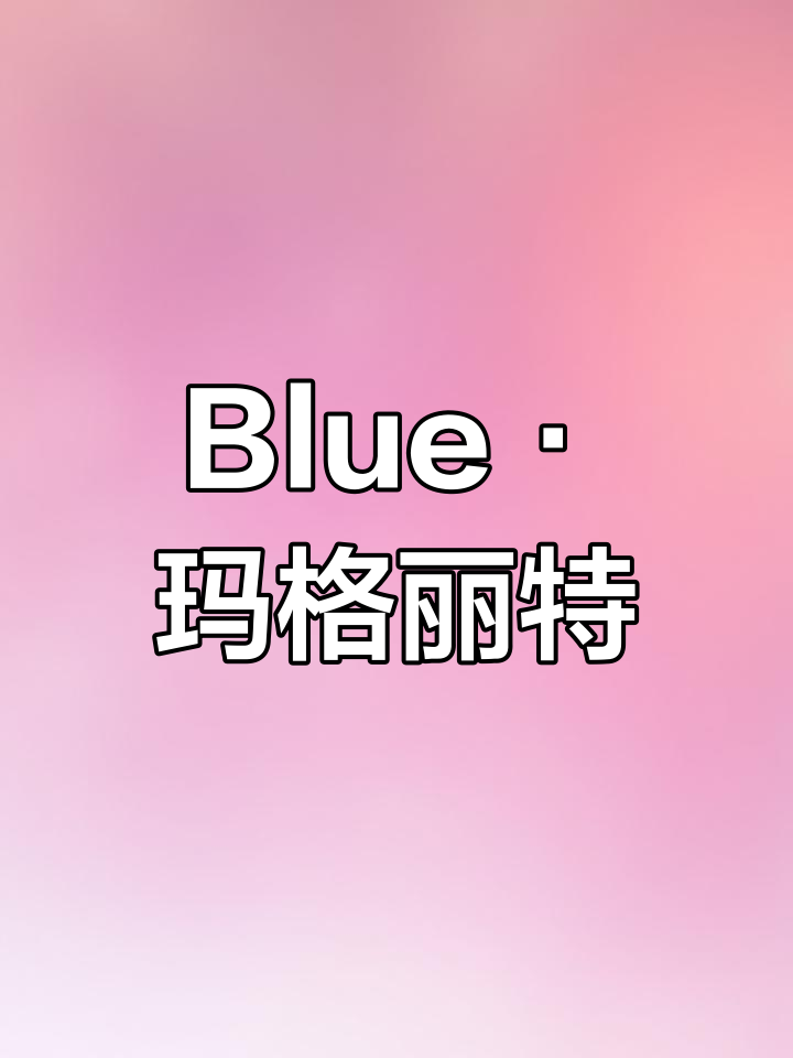 清爽海洋风鸡尾酒,蓝玛格丽特带你感受夏日度假气息