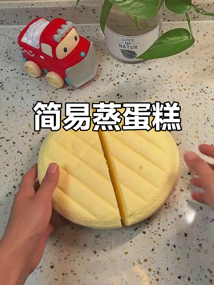 无添加剂，盆中蒸出松软蛋糕，简单又美味！