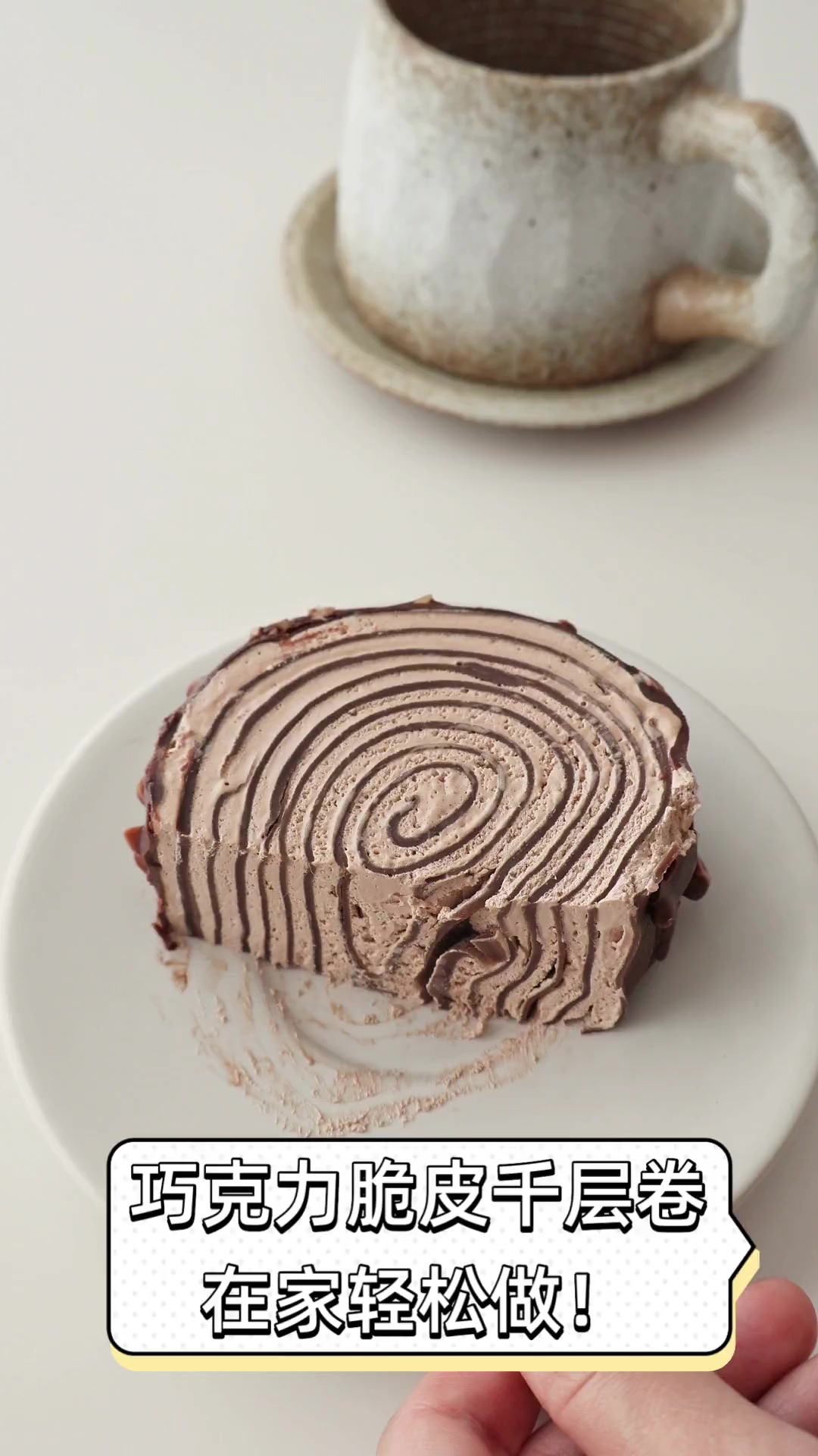 巧克力脆皮千层卷,在家轻松做!