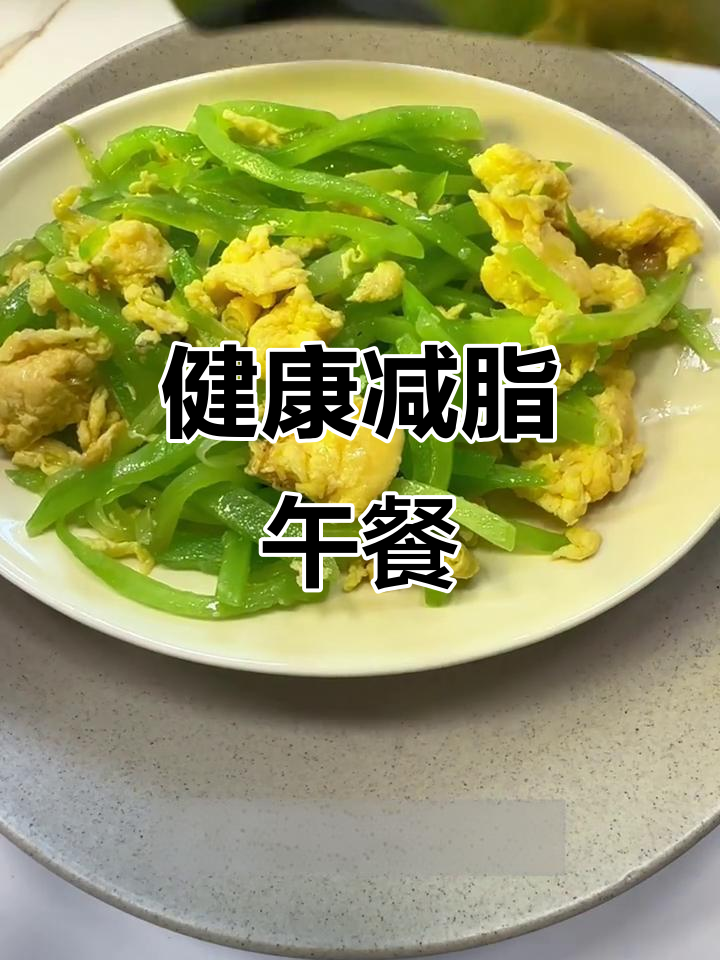 减脂午餐搭配,莴笋鸡蛋豆腐娃娃菜炖汤
