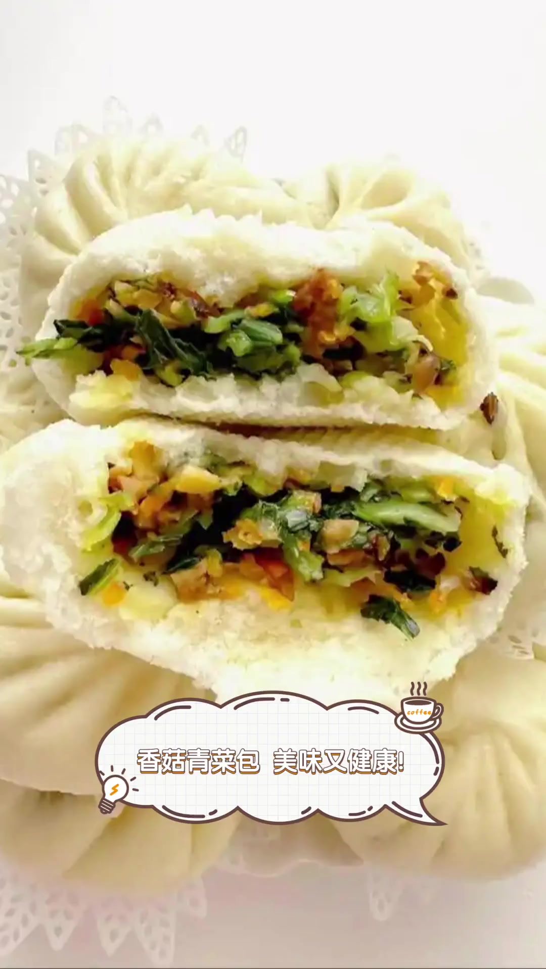 香菇青菜包,美味又健康!