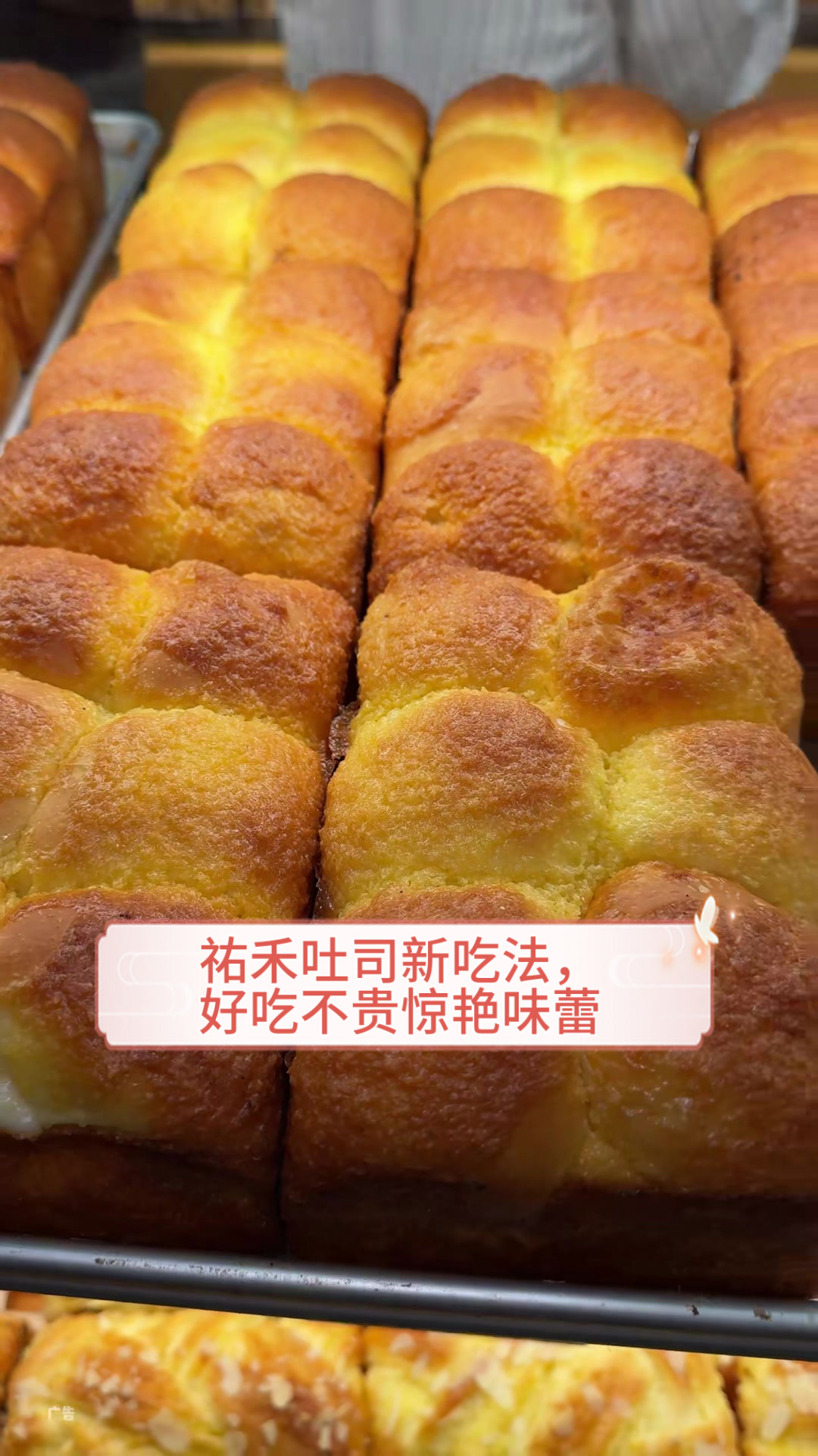 祐禾吐司新吃法,好吃不贵惊艳味蕾