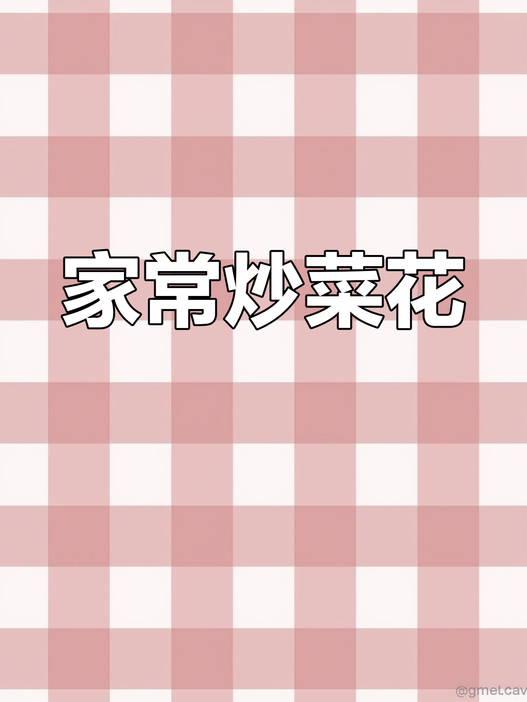 炒菜花家常做法,简单又美味!