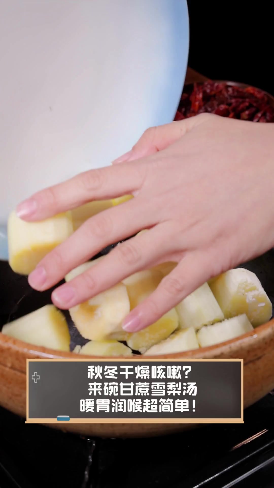 秋冬干燥咳嗽?来碗甘蔗雪梨汤,暖胃润喉超简单!