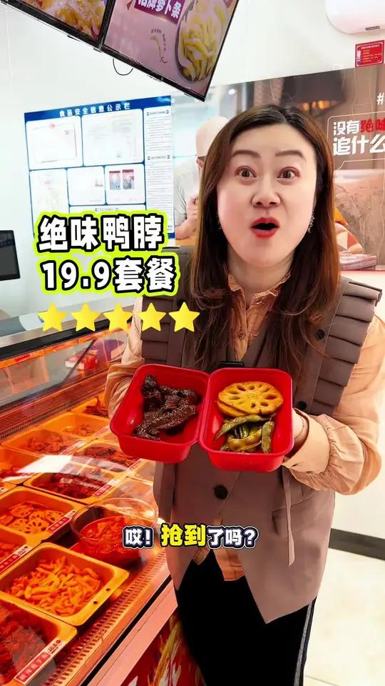 19.9元人气爆款套餐,含12元鸭脖 +2个鸭翅中+6元素菜任选,特别合适!左下角安排!