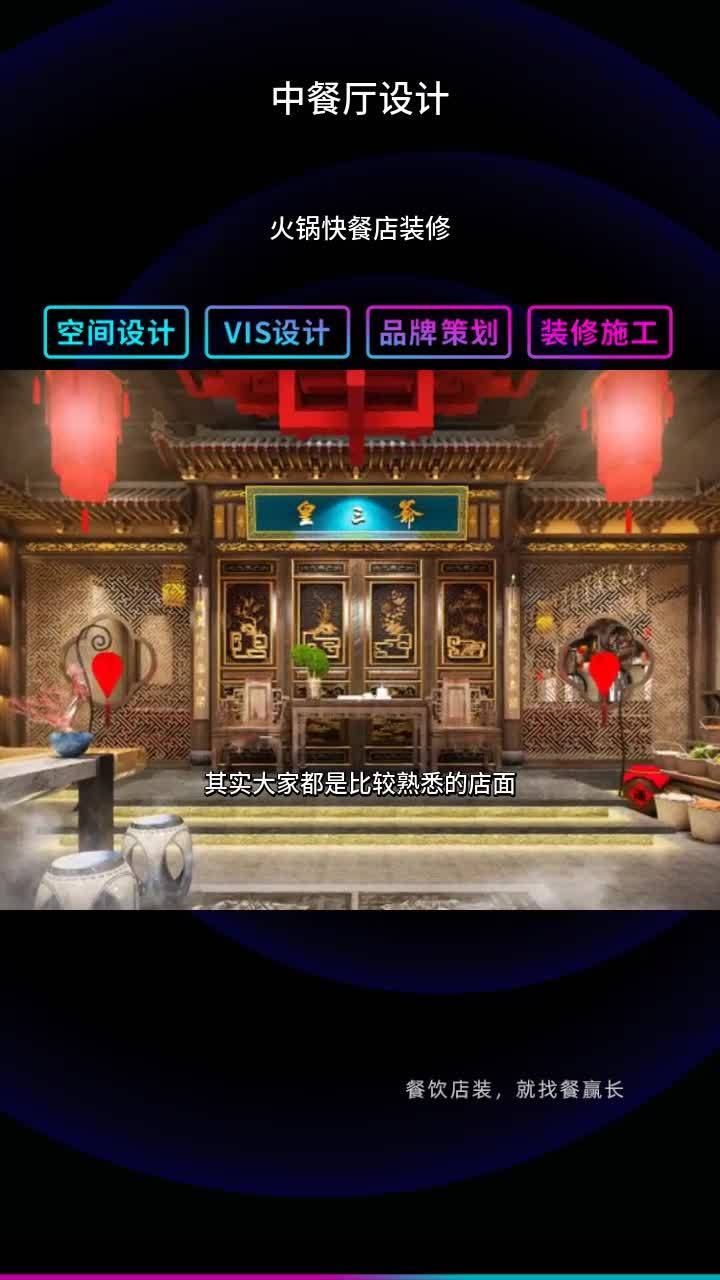火锅快餐店装修 中餐厅设计长方形 中餐厅设计公馆 中餐厅
