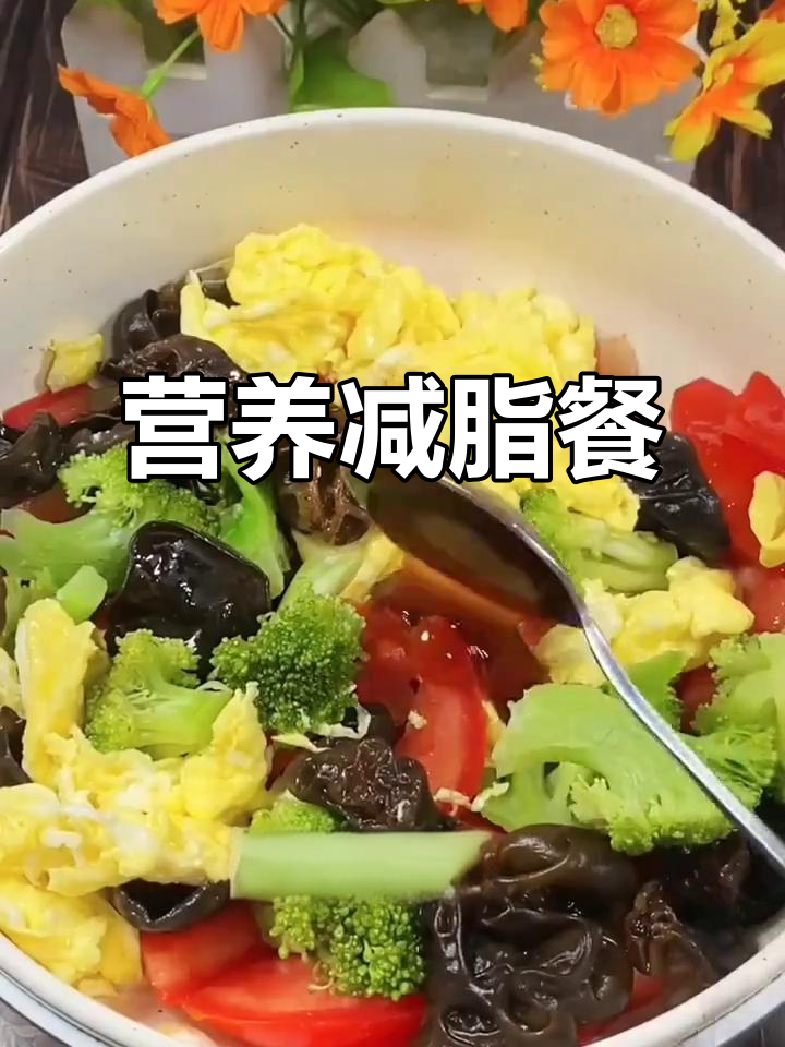 西兰花木耳炒鸡蛋,杂粮饭搭配减脂美味