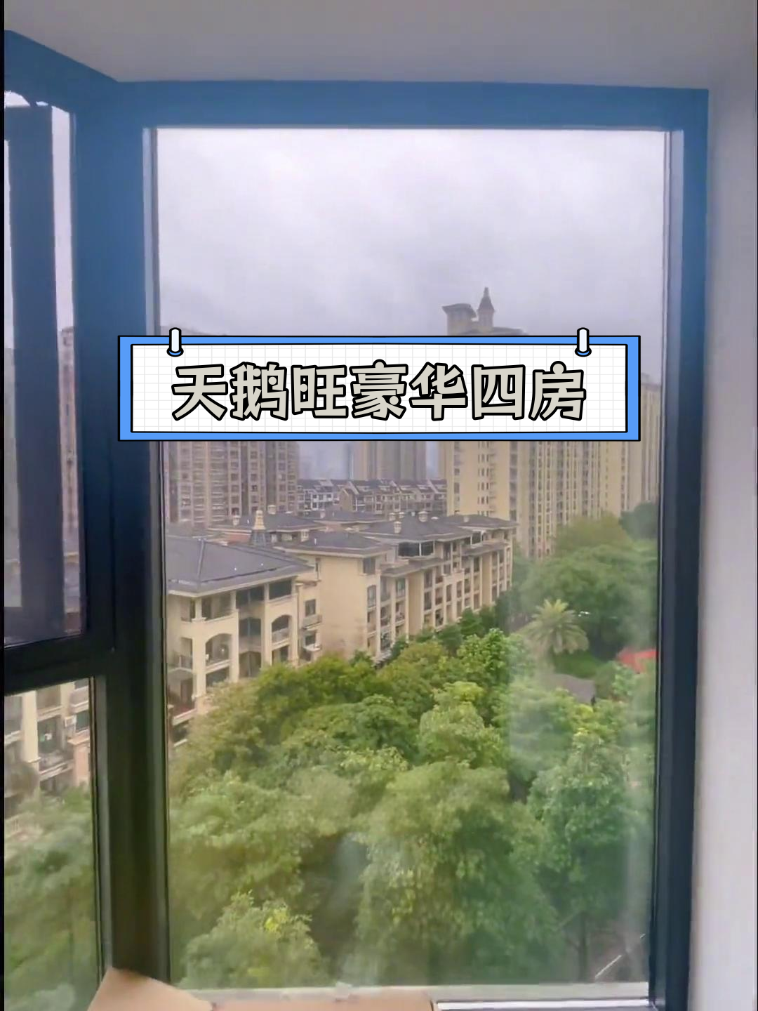 福州天鹅旺四房豪宅,装修精美,适合婚房