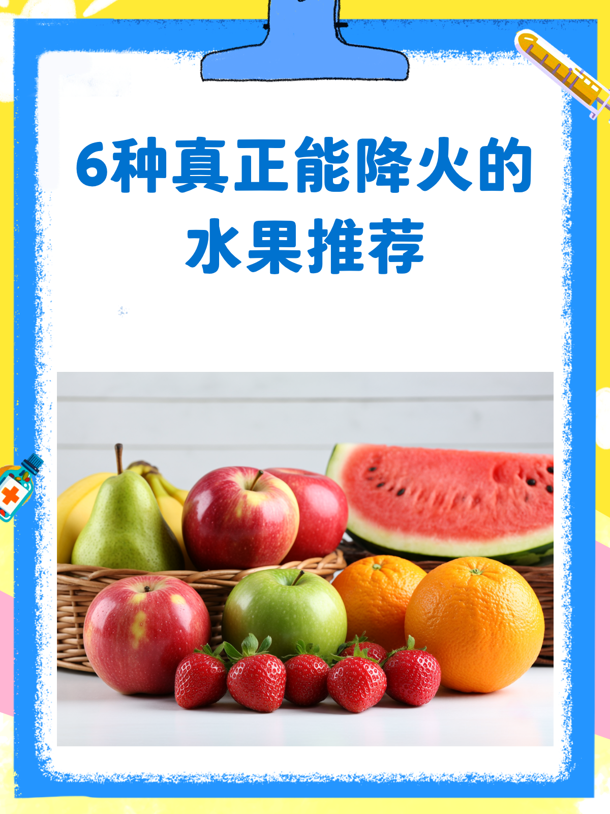 医生总结:真正降火的水果