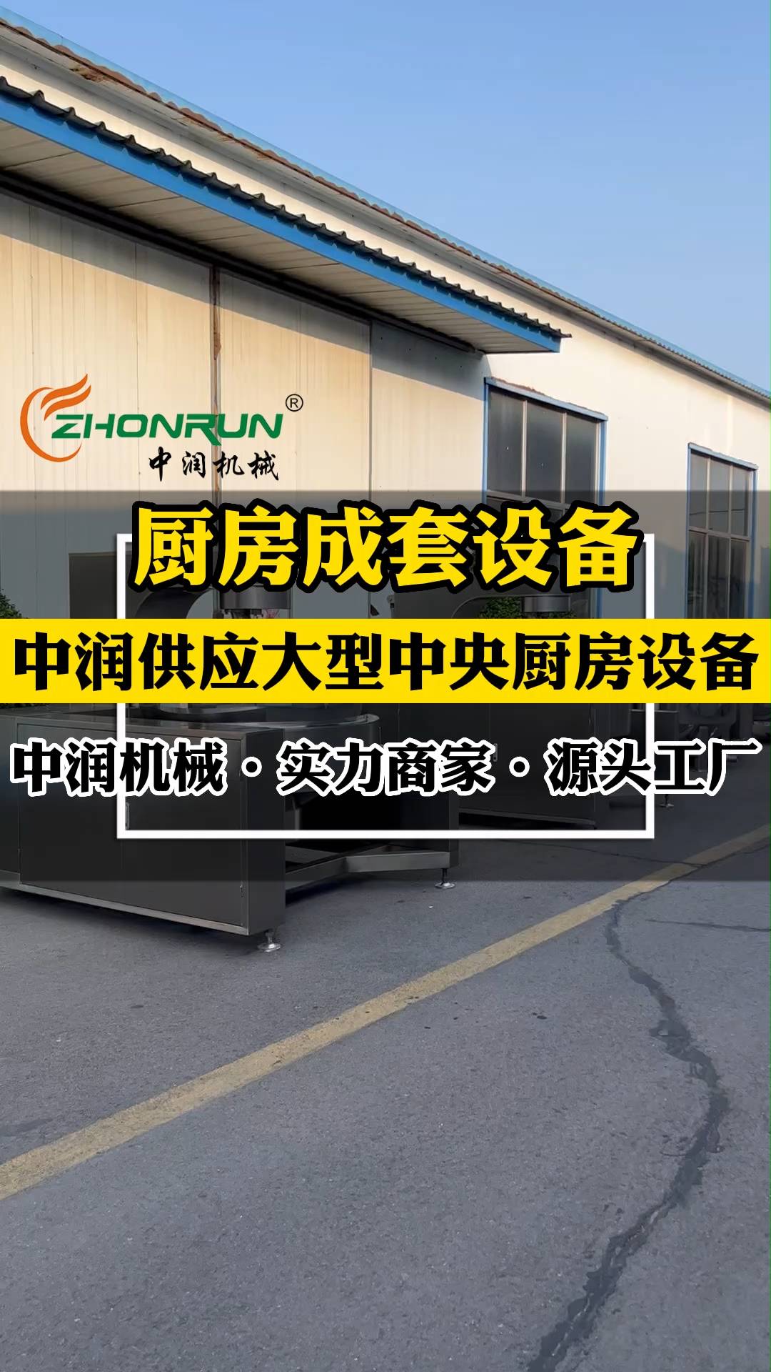 全自动炒菜机
