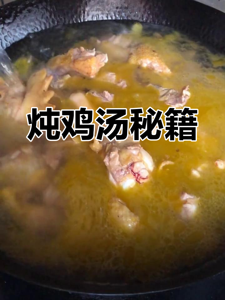 三黄鸡炖汤,鲜美嫩滑,姜片提味,越煮越香