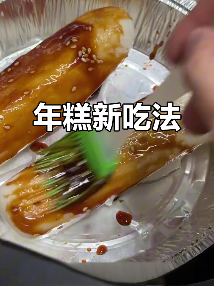 空气炸锅轻松做年糕,韩式酱料搭配更美味!