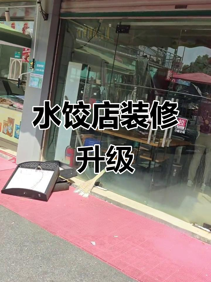 90后开饺子店,装修升级大变样