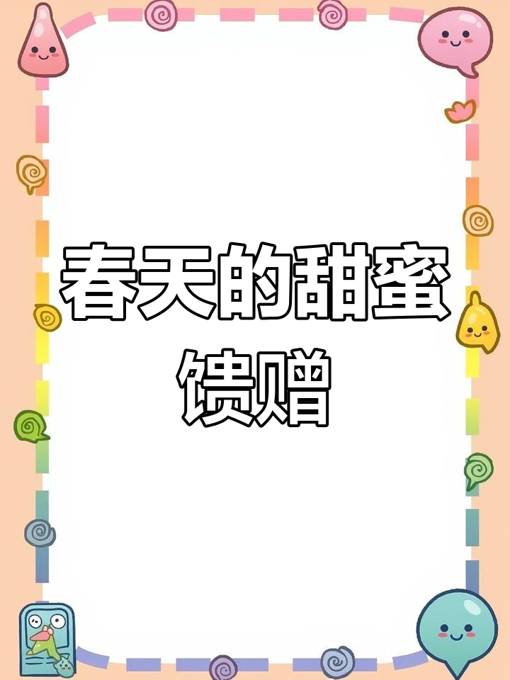 三月油菜花盛开,蜜蜂忙碌采蜜,酿成甜蜜的蜂蜜