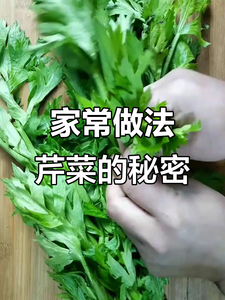 芹菜叶别丢，教你做营养又好吃的家常菜