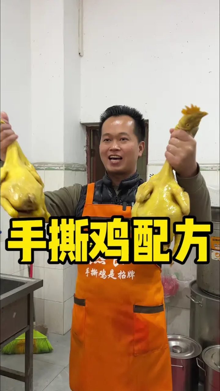全网最详细的手撕鸡配方