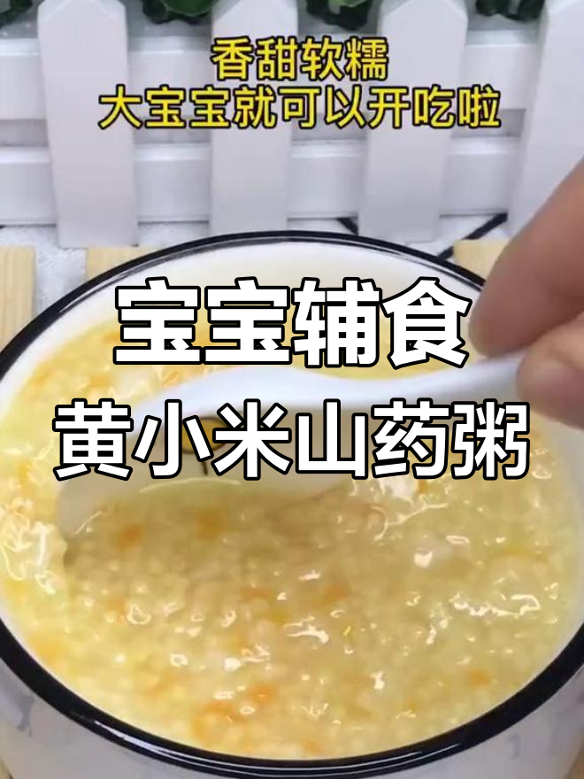 山药胡萝卜小米粥,补肝明目又养胃