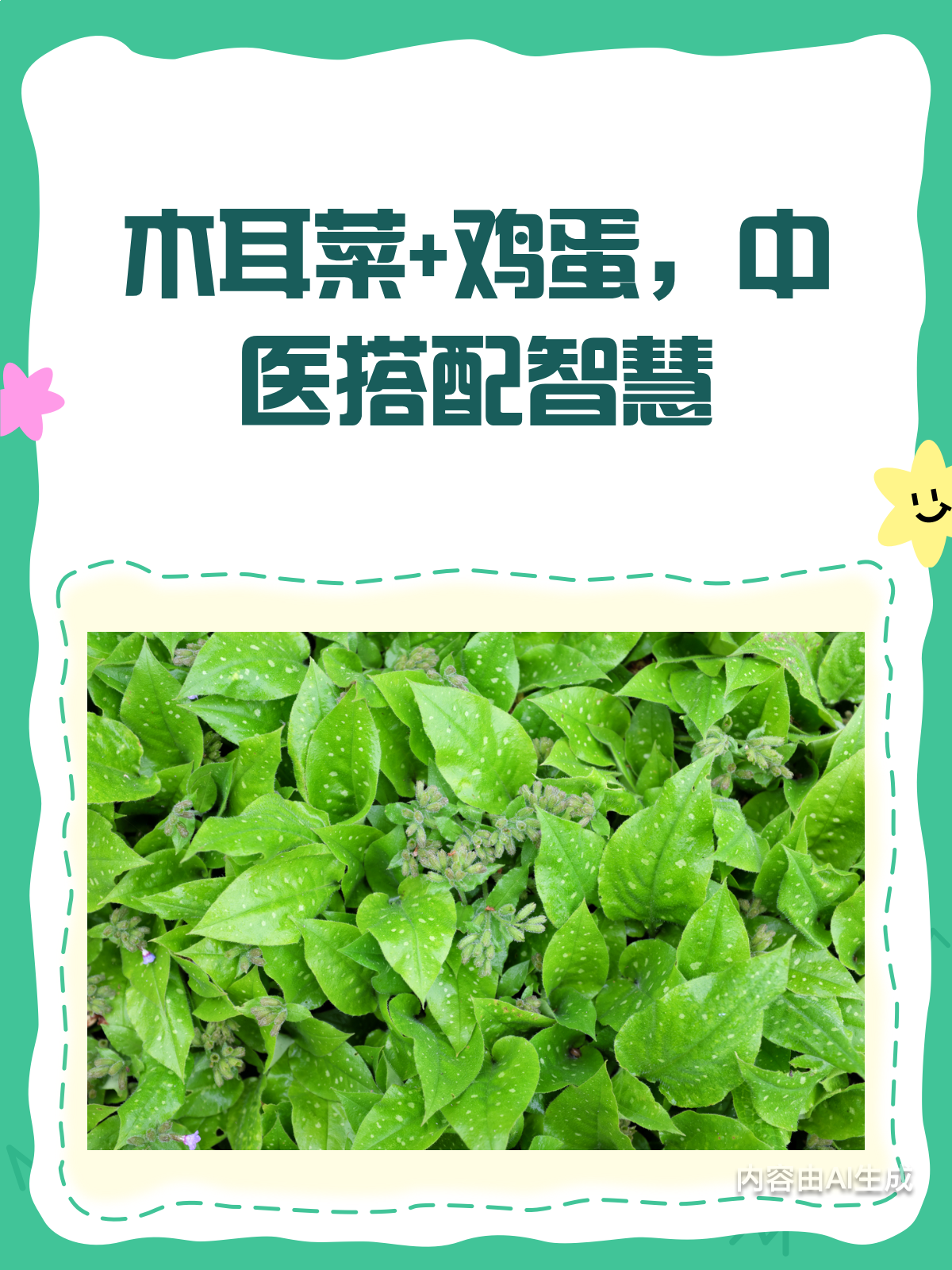 木耳菜+鸡蛋,中医眼里的“黄金搭档”