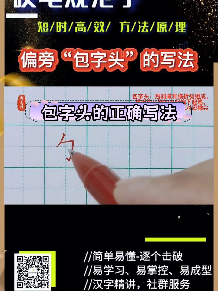 包子头书写技巧解析