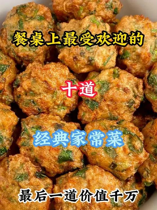 餐桌上最受欢迎的十道经典家常菜 美食教程 一起学做菜 特色家常菜做法