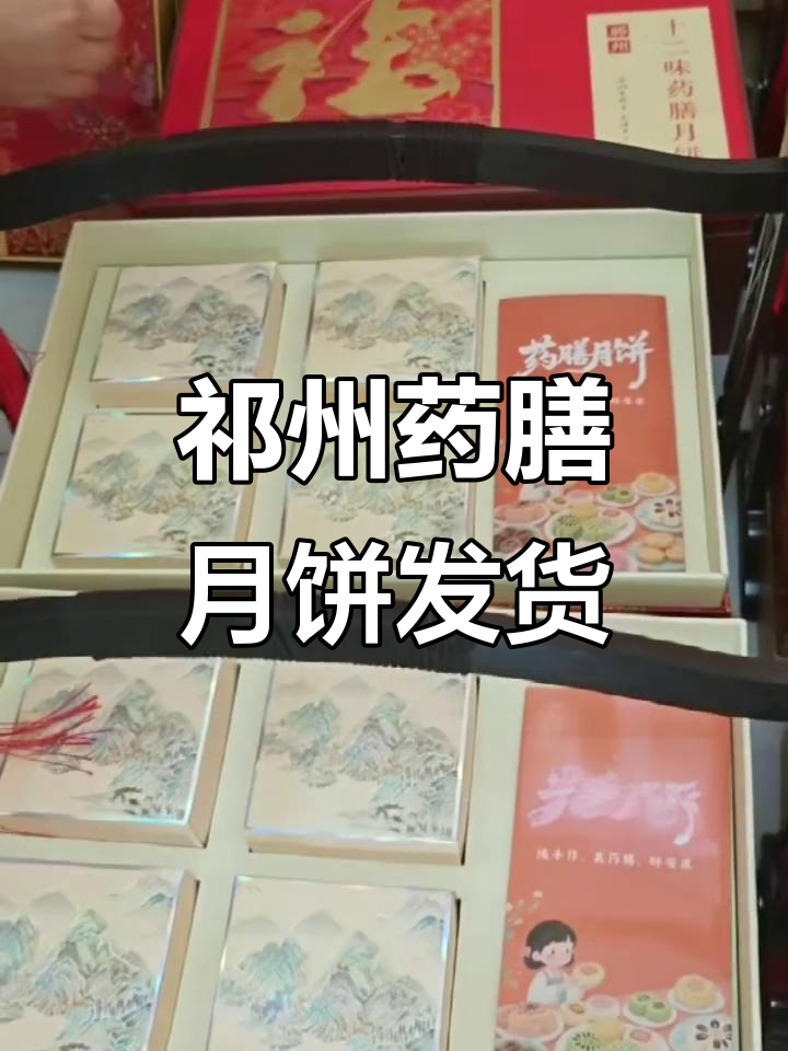 祁州十二味药膳月饼,健康美味送上门