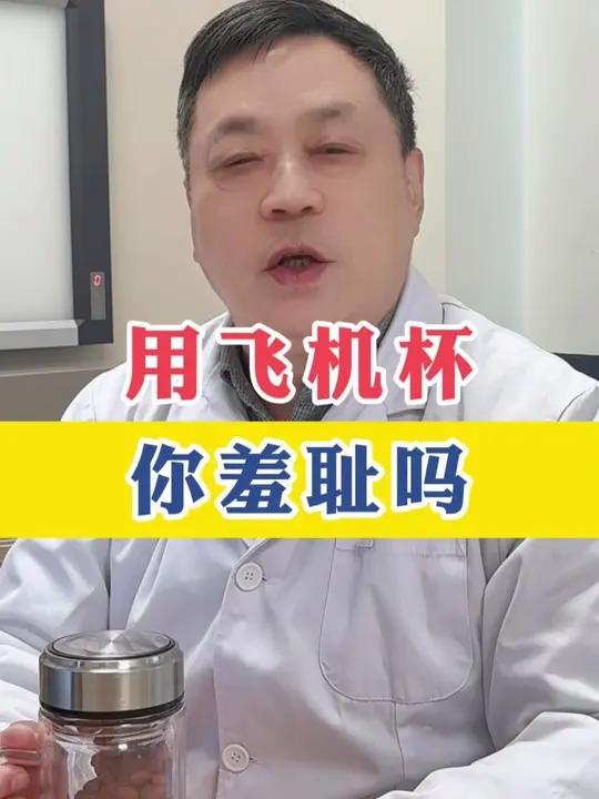 用飞机杯,你羞耻吗