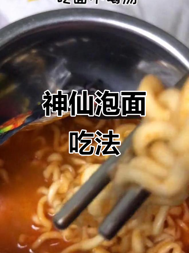半夜泡面大作战,火鸡面的独特吃法