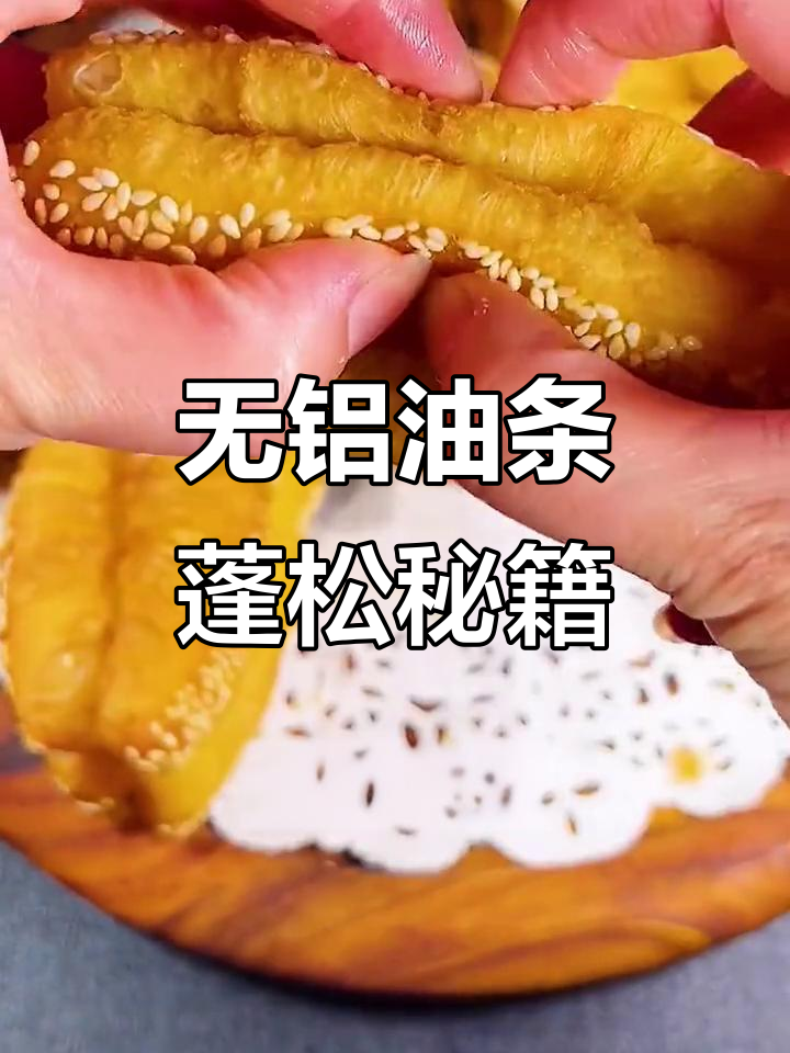轻松炸出完美油条,秘诀就在这个无铝膨松剂