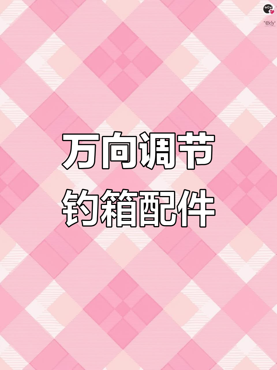架杆不稳?试试这款万向调节炮台,精准角度轻松调