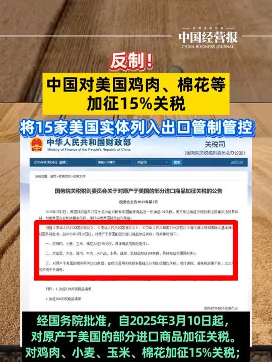 反制!中国对美国鸡肉棉花等加征15%关税,将15家美国实体列入出口管制管控 中国将15家美