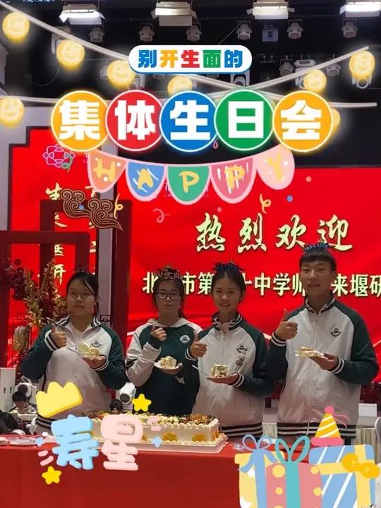 「研学团集体生日会!来听听他们的14岁愿望」11月13日晚,北京市第二十中学千人研学团,为