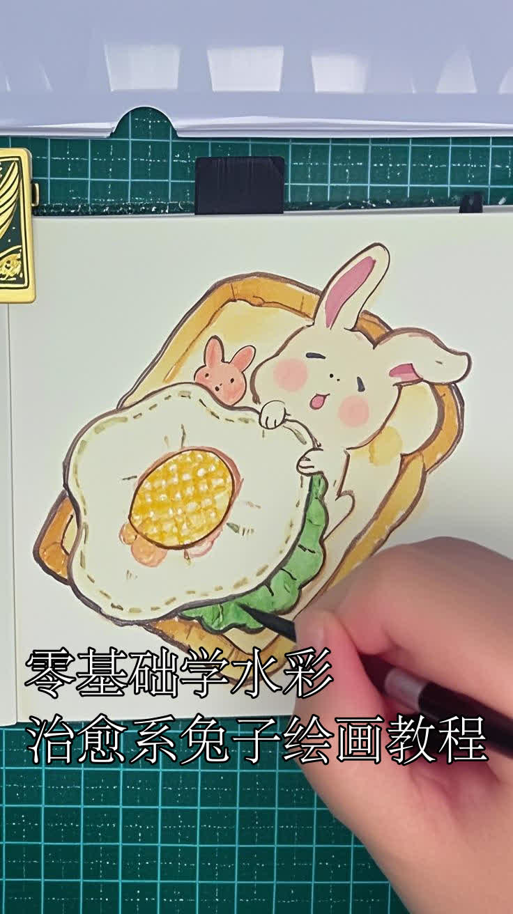零基础学水彩治愈系兔子绘画教程