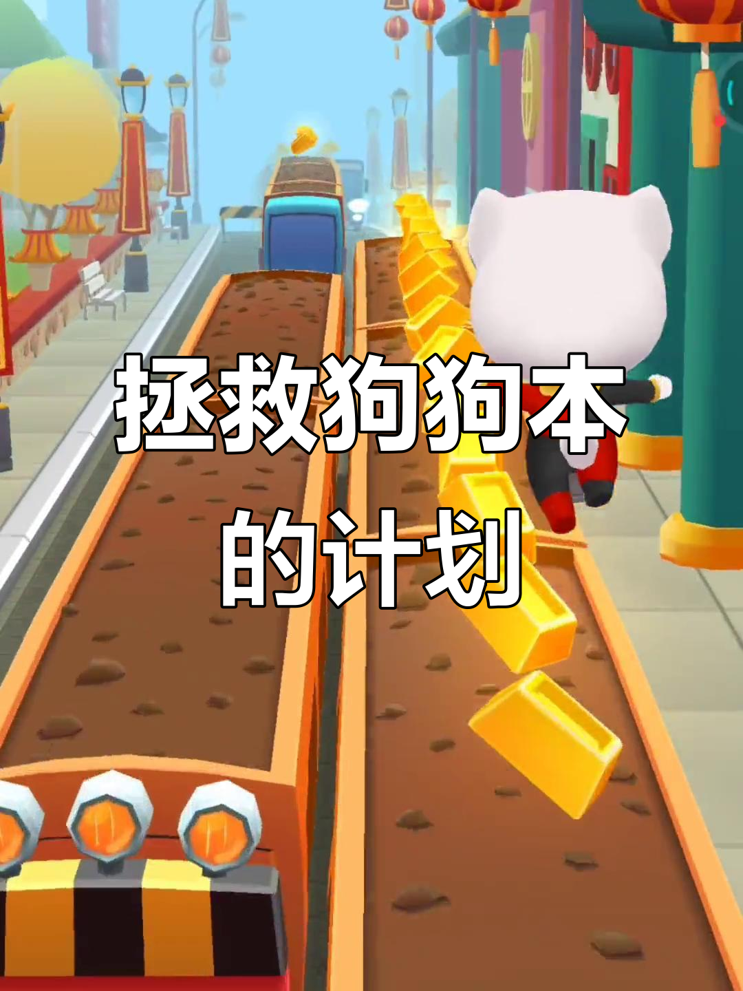 狗狗本被困，汤姆猫和安吉拉联手救援！