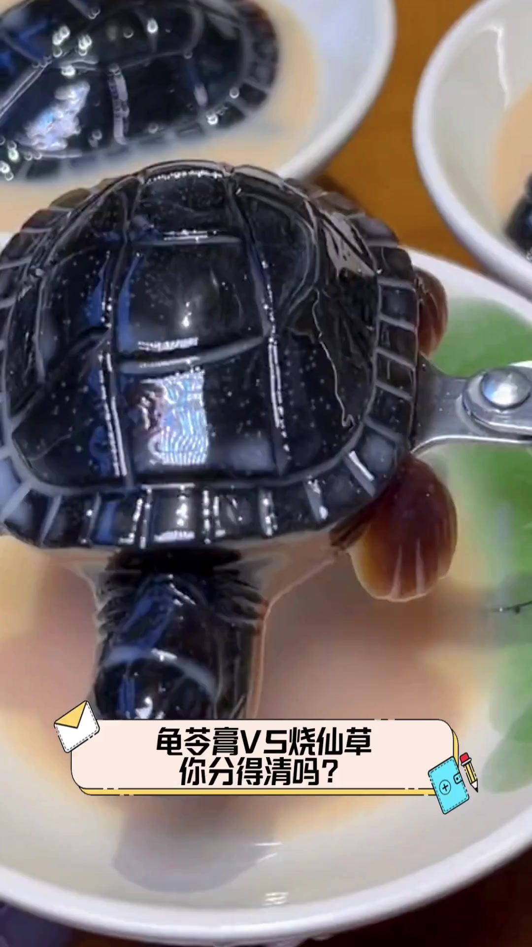 龟苓膏VS烧仙草,你分得清吗?